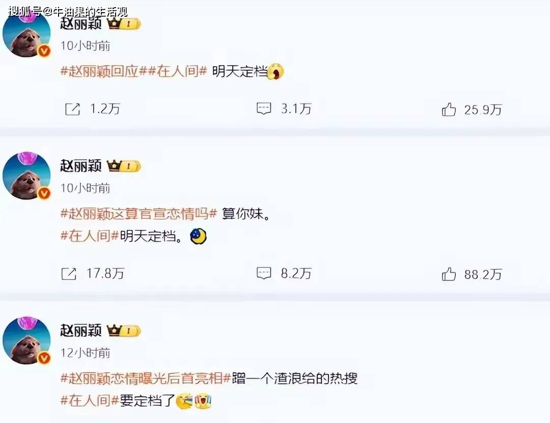 赵丽颖新浪彻底闹掰？三条粗口动态被删除，人狂必有祸含金量还在上升