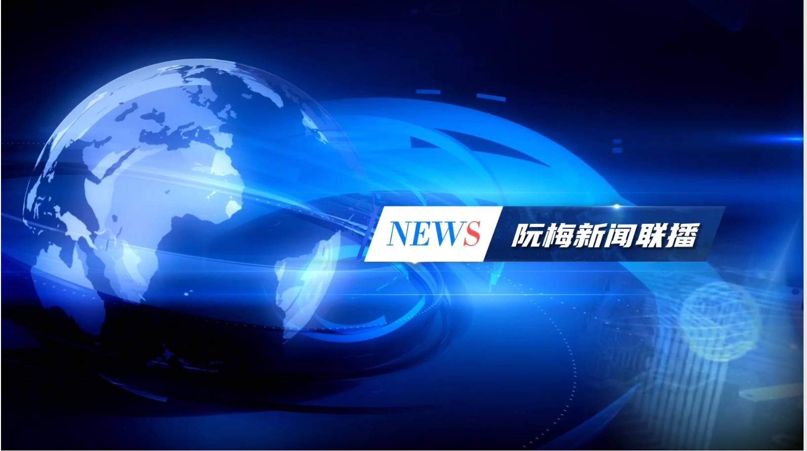 新浪娱乐报道五月天演唱会改期