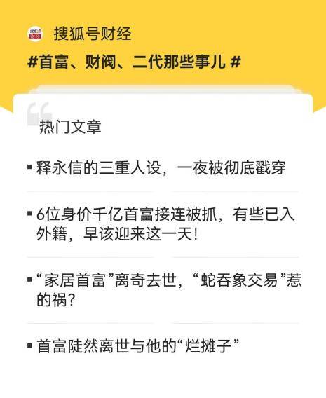 少林寺方丈被查，前足协18人均宣判，俄罗斯8.8级地震，这周你搜狐号了吗?