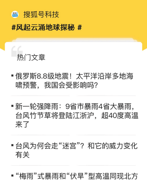 少林寺方丈被查，前足协18人均宣判，俄罗斯8.8级地震，这周你搜狐号了吗?
