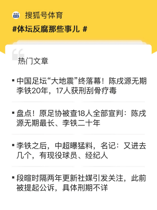 少林寺方丈被查，前足协18人均宣判，俄罗斯8.8级地震，这周你搜狐号了吗?