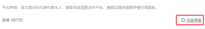 搜狐网关于开展“未成年人网络保护”专项举报行动的公告（四）