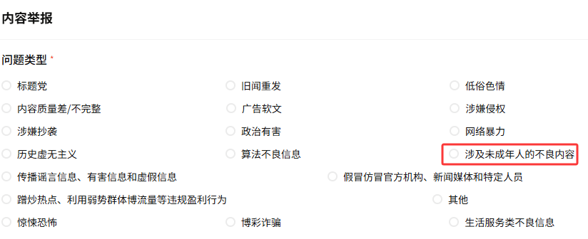 搜狐网关于开展“未成年人网络保护”专项举报行动的公告（四）
