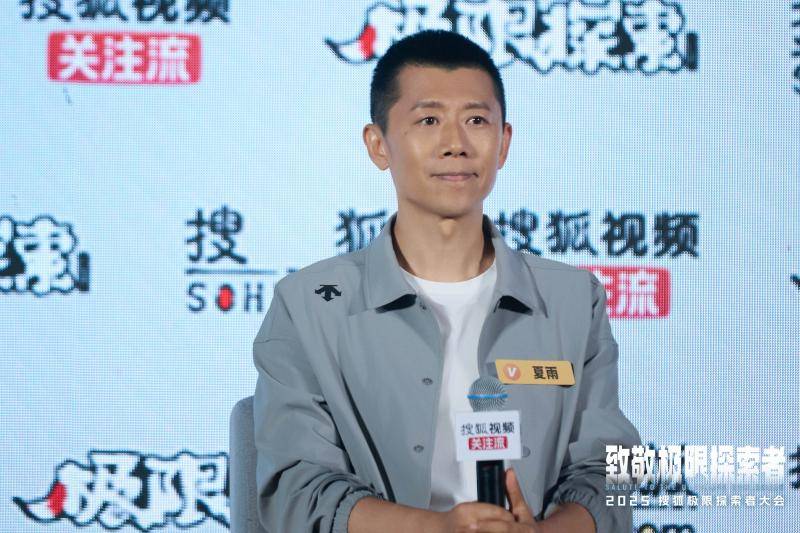 首届搜狐极限探索者大会举办
