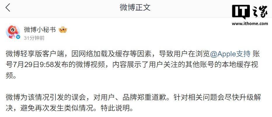 微博官方深夜就“Apple 支持账号误发三星广告”致歉