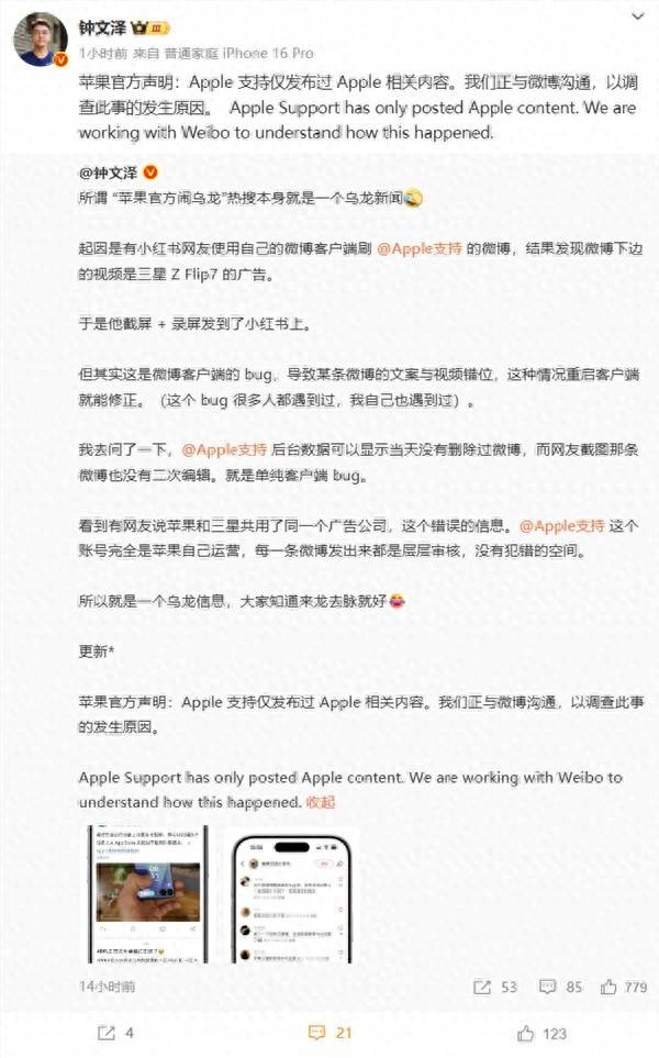 苹果回应误发三星广告：正与微博沟通调查发生原因