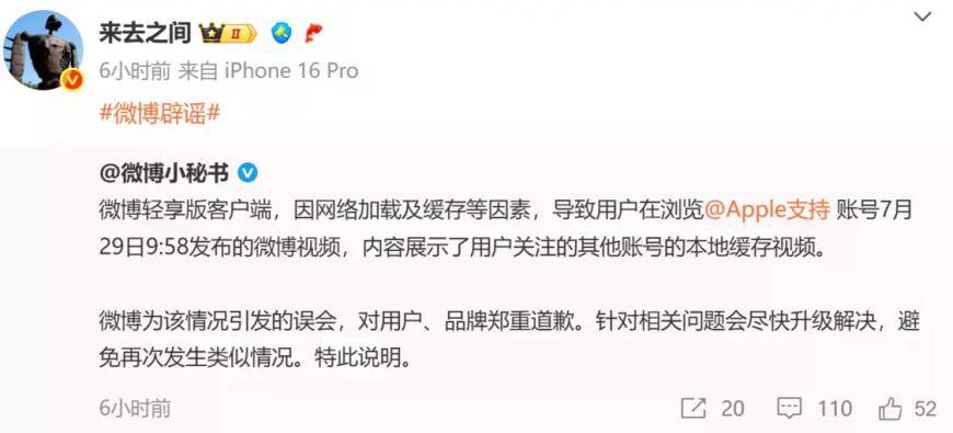 Apple账号错发三星视频引争议 微博深夜致歉：系网络缓存问题