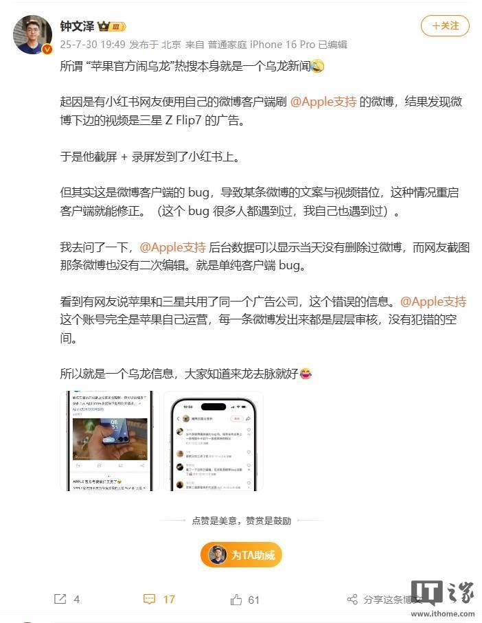 苹果官方微博账号闹乌龙？实为微博客户端Bug导致视频错位