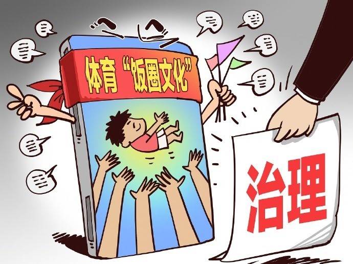 饭圈入侵体育场：当掌声变成刀刃