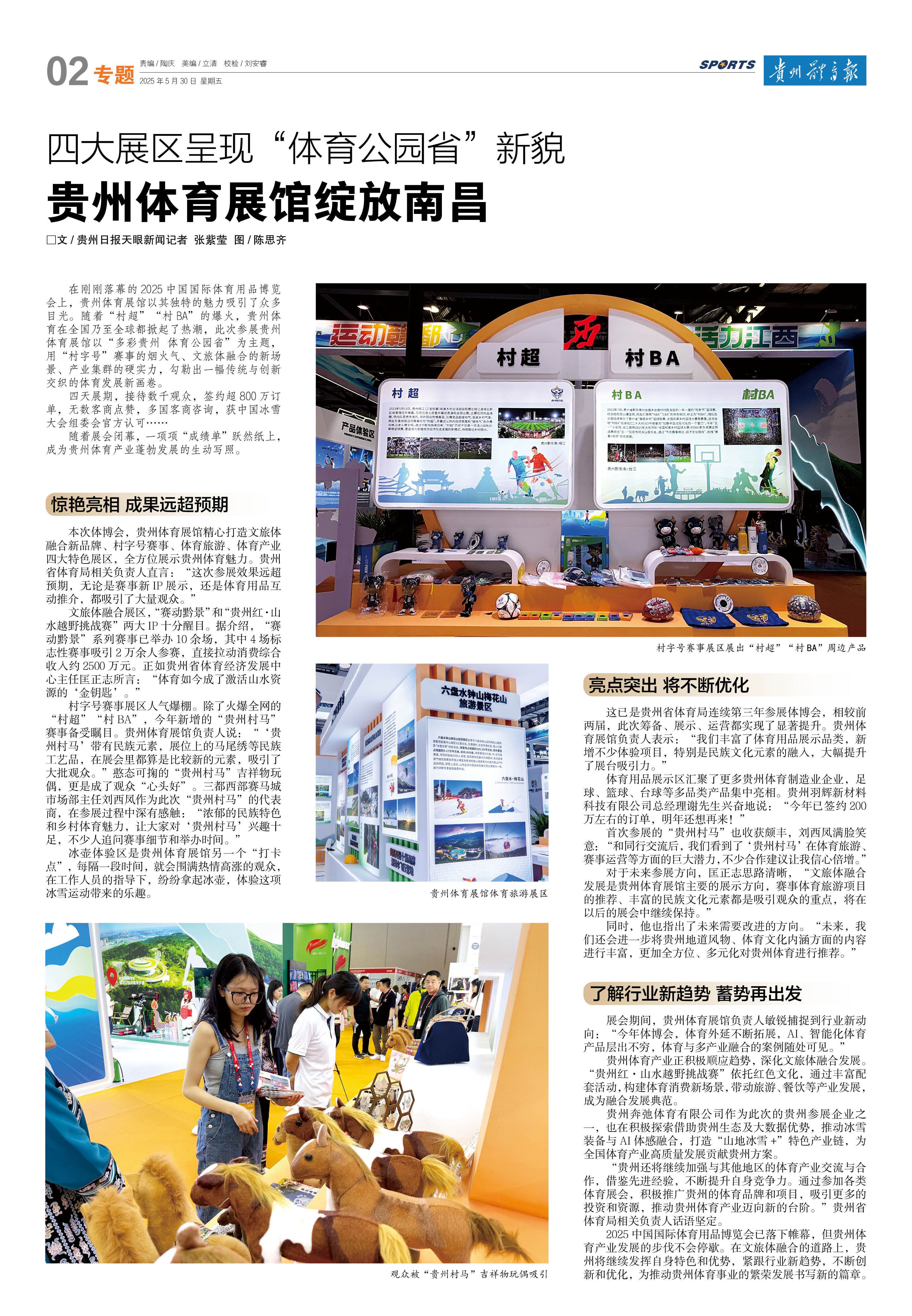 四大展区呈现“体育公园省”新貌丨贵州体育展馆绽放南昌