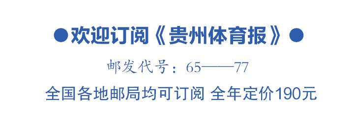 四大展区呈现“体育公园省”新貌丨贵州体育展馆绽放南昌