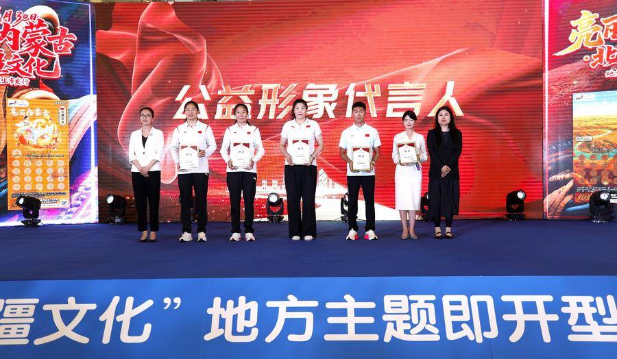 “亮丽内蒙古·北疆文化”地方主题即开型体育彩票面向全国首发