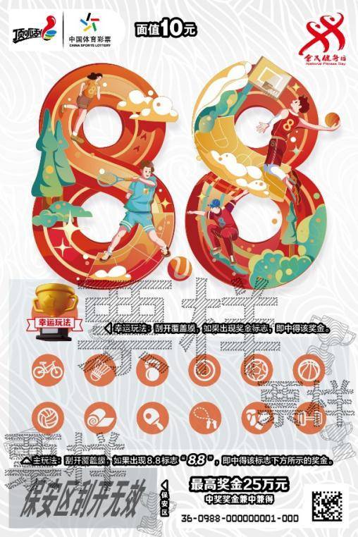 5款即开型体育彩票齐上新，夏日限定惊喜放送中