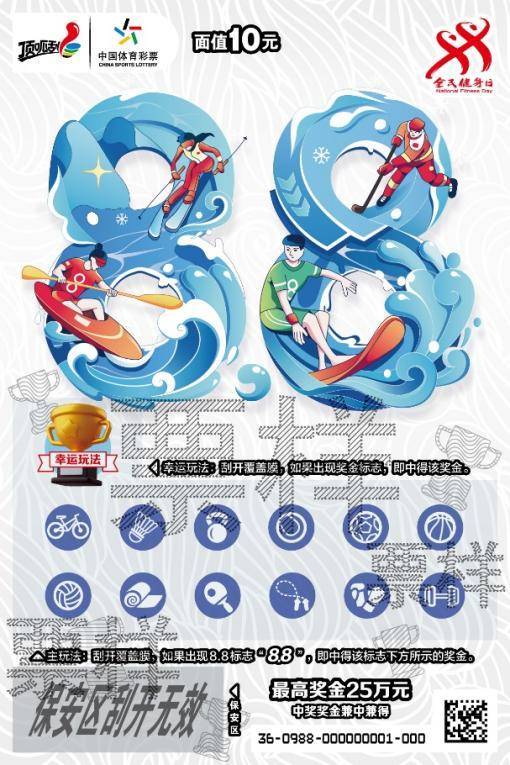 5款即开型体育彩票齐上新，夏日限定惊喜放送中
