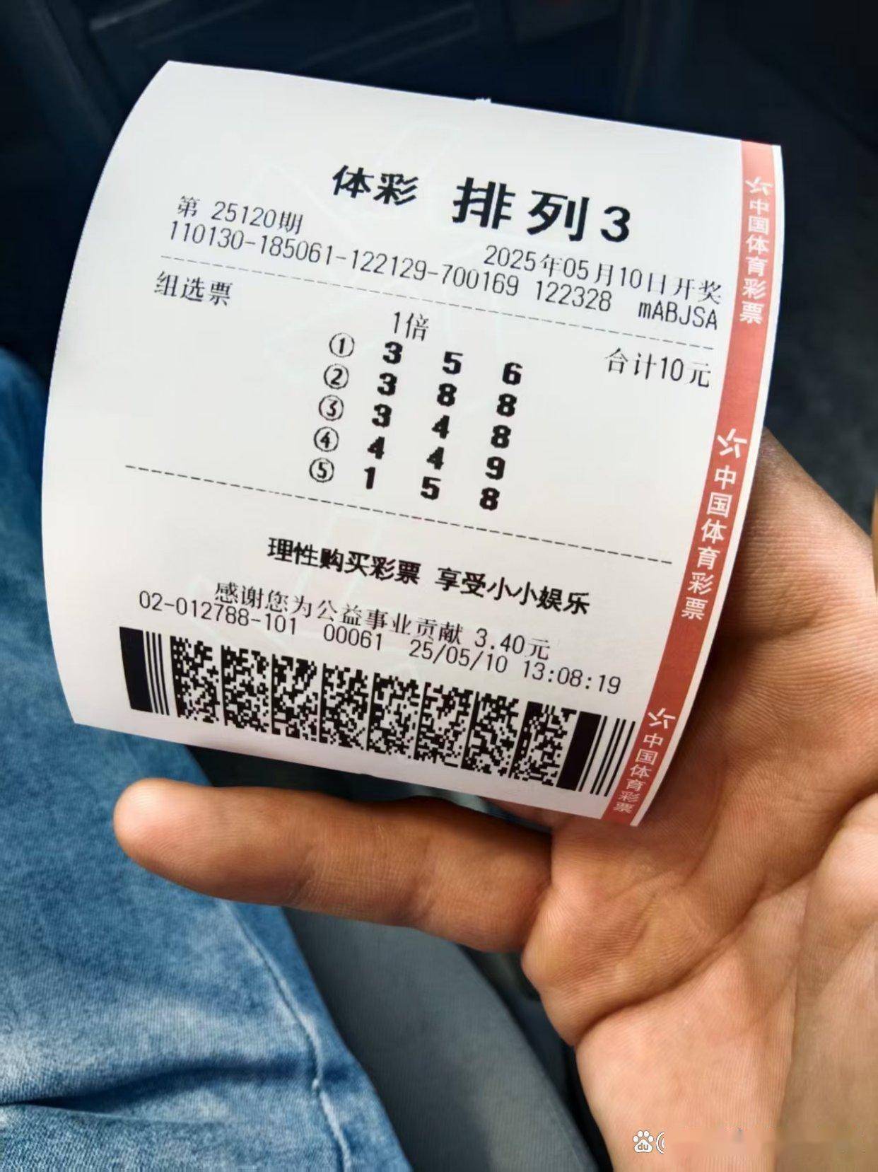 今天我购买了五注体育彩票