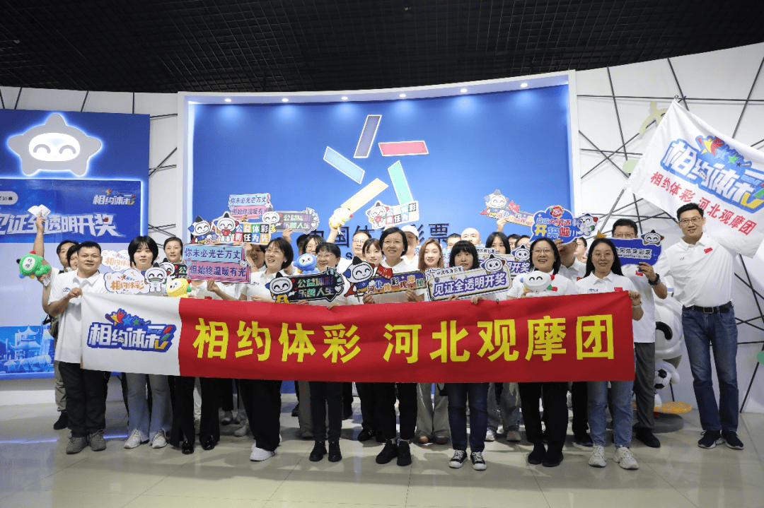 解读《河北省体育彩票2024年社会责任报告》