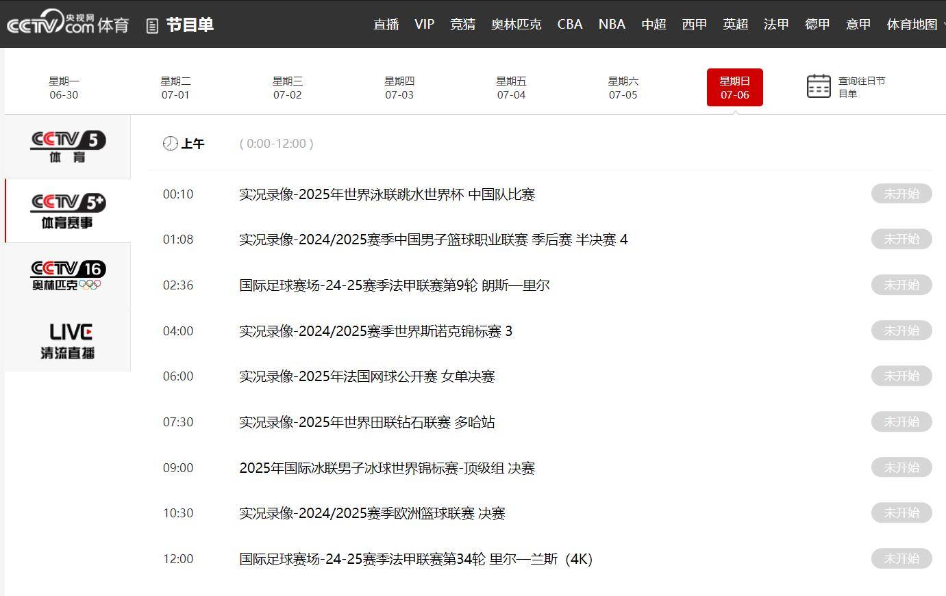 7月6日CCTV5+节目表，体育赛事频道直播_CCTV5节目单