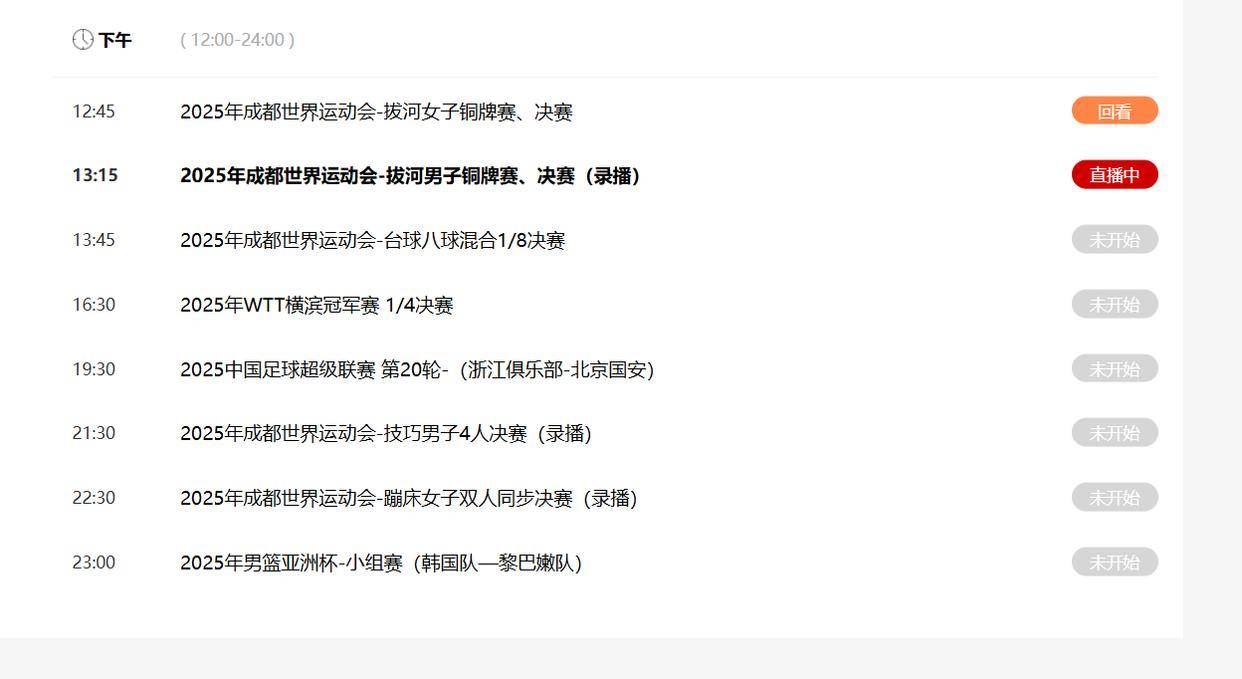 足球直播时间表！今日CCTV5、CCTV5+节目单，女足预选赛冲榜首