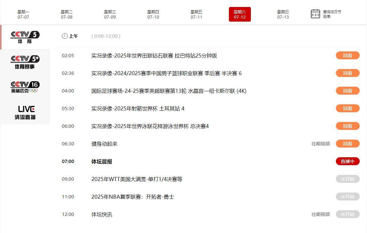 今日！斯诺克重要赛事！中央五套直播表:CCTV5、CCTV5+节目表