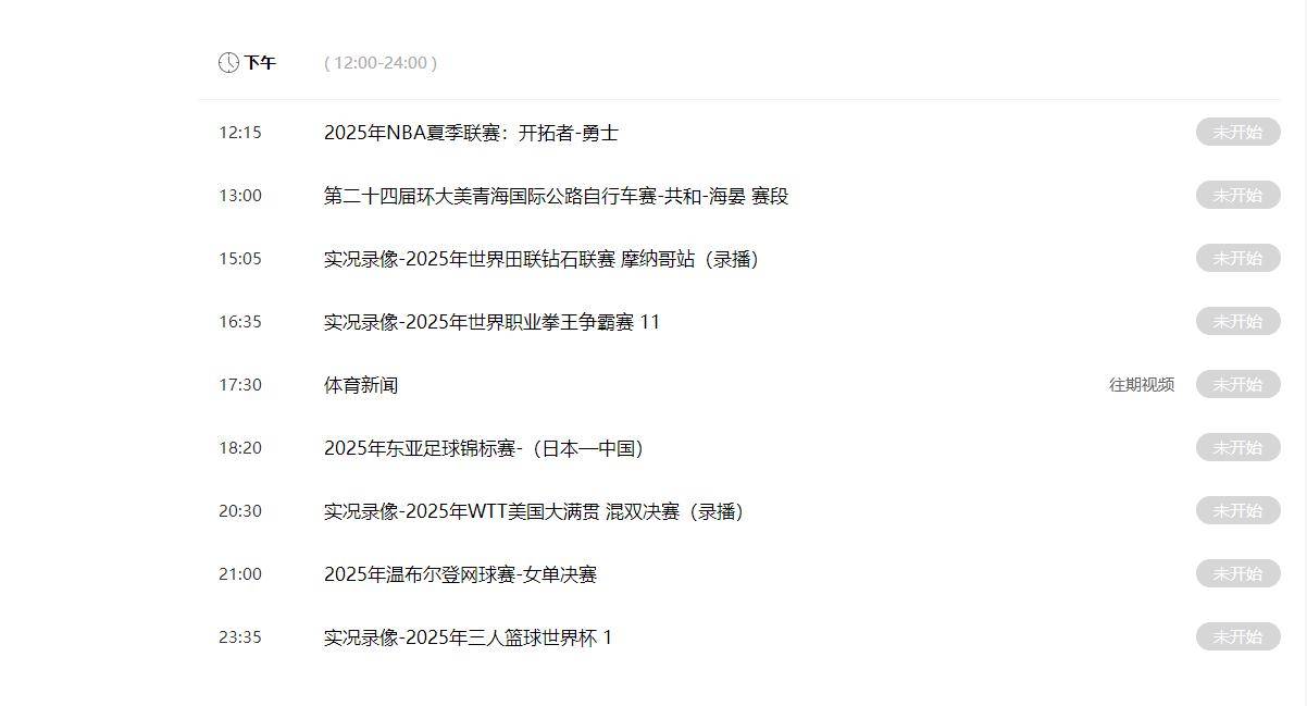 今日！斯诺克重要赛事！中央五套直播表:CCTV5、CCTV5+节目表